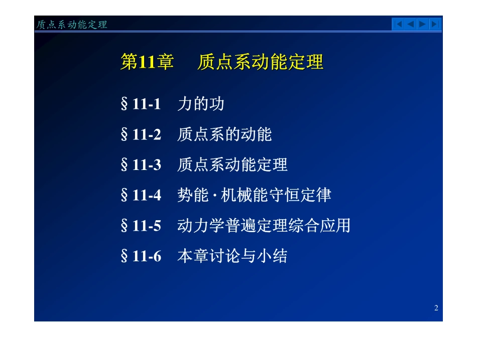第11章 质点系动能定理.pdf_第2页