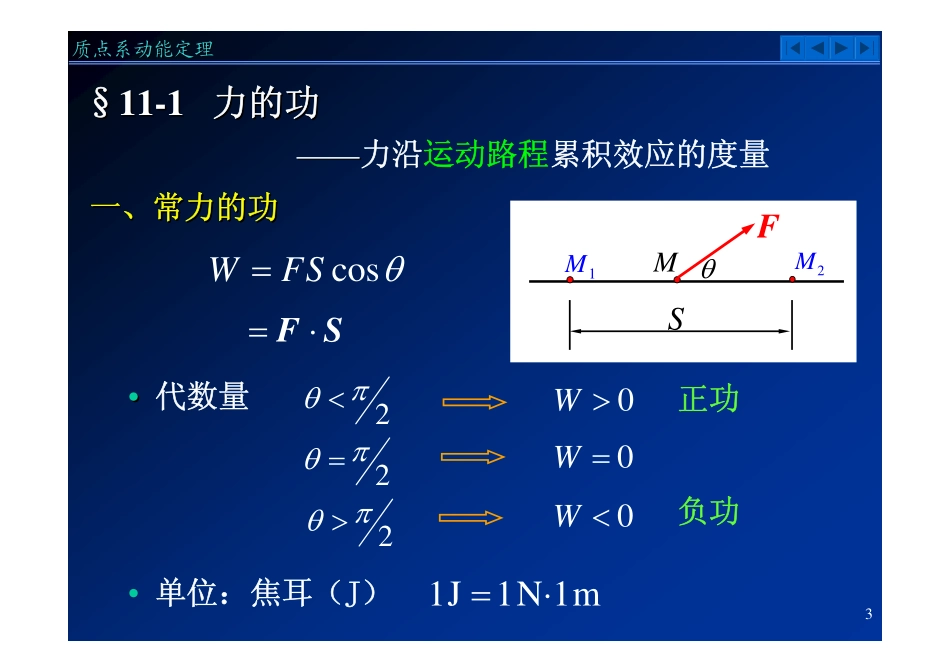 第11章 质点系动能定理.pdf_第3页
