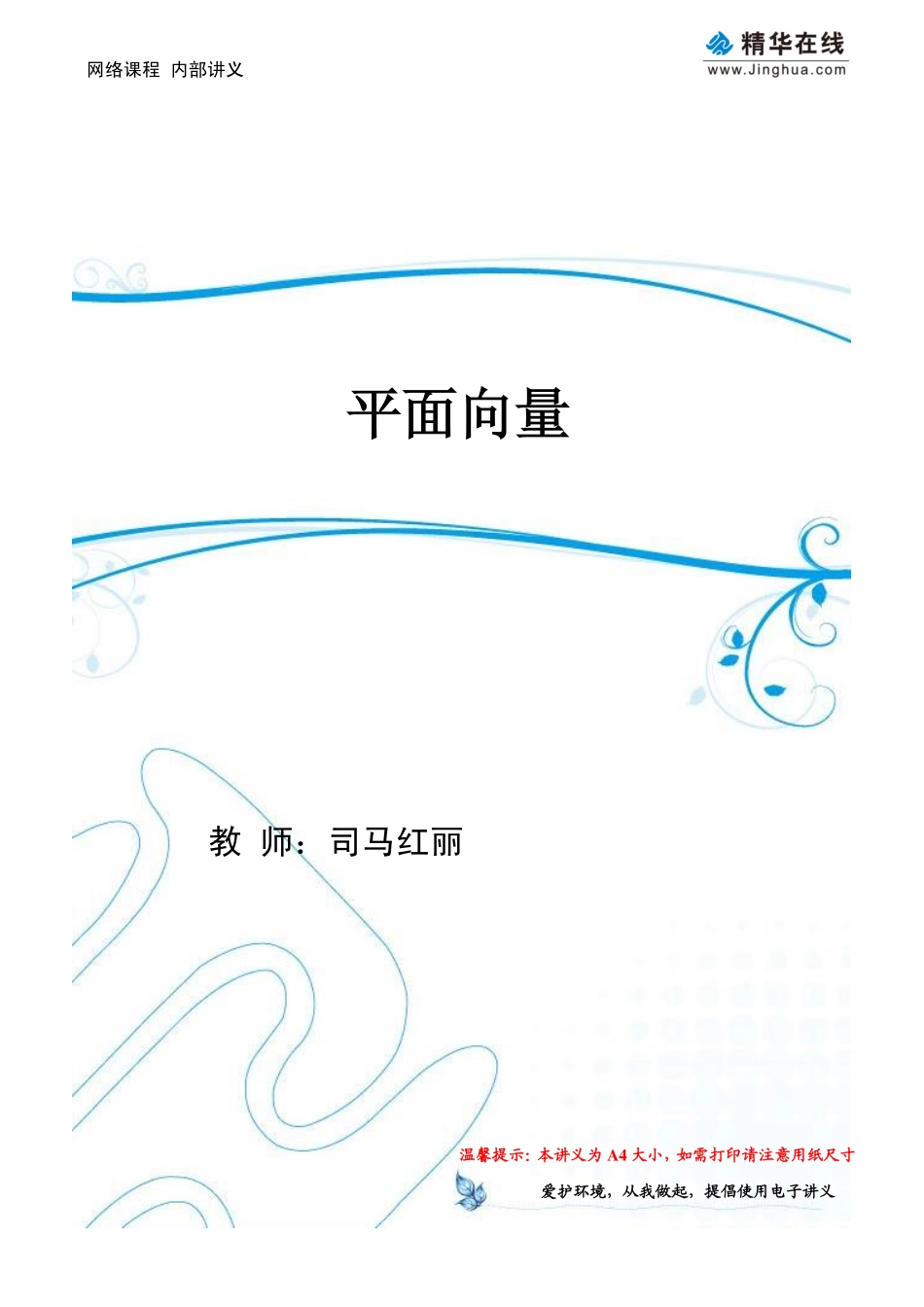 第15讲 平面向量.pdf_第1页