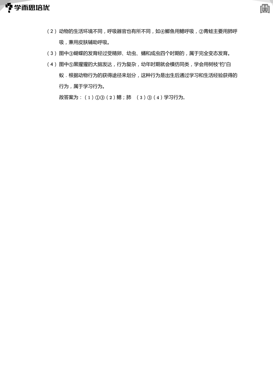 第二讲真题解析版.pdf_第3页