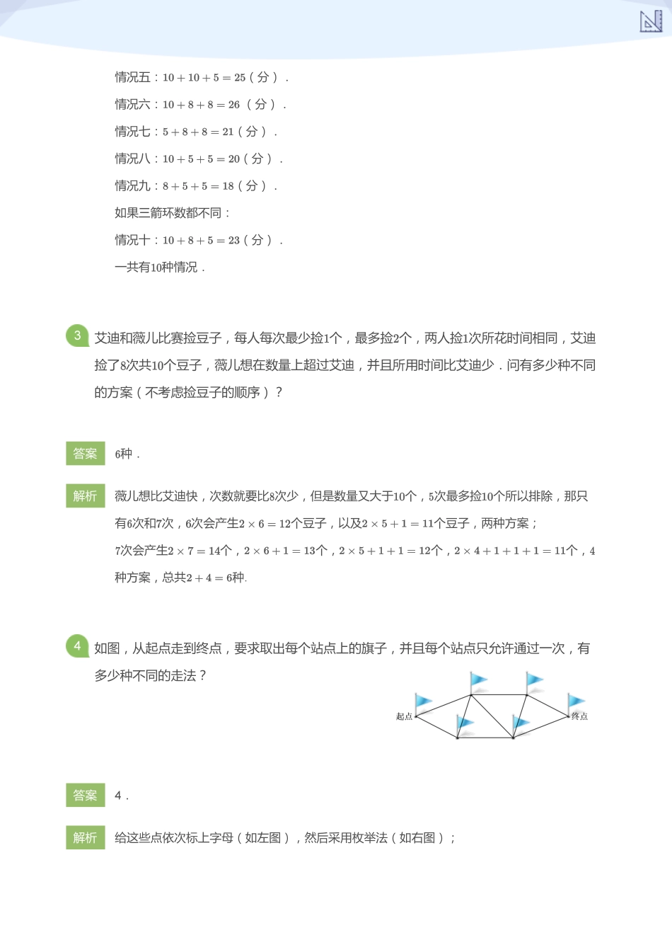 S2-KQC-5_(教师版).pdf_第2页