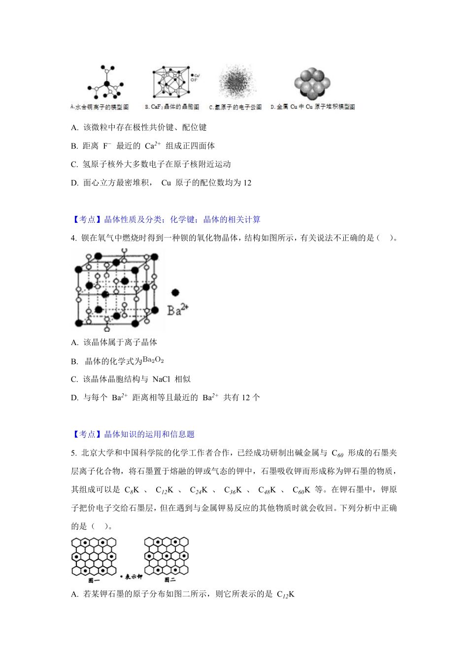 第六讲易错题(2) .pdf_第2页