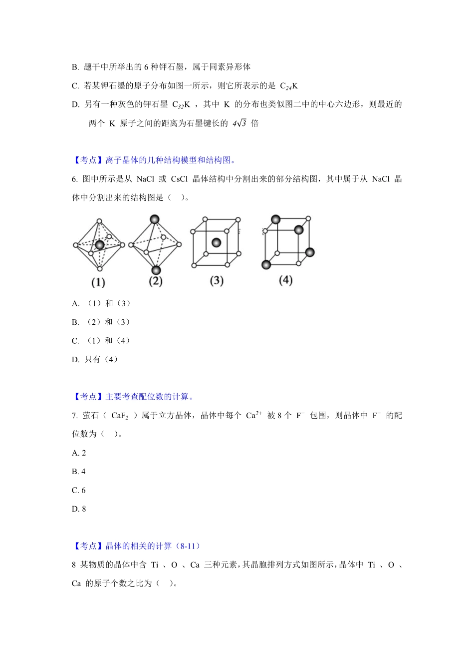 第六讲易错题(2) .pdf_第3页