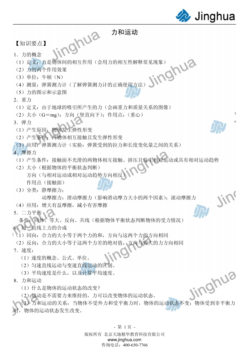 第7讲 力和运动.pdf_第2页