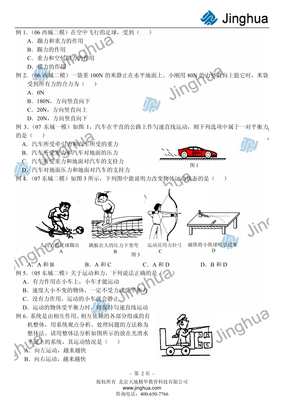 第7讲 力和运动.pdf_第3页