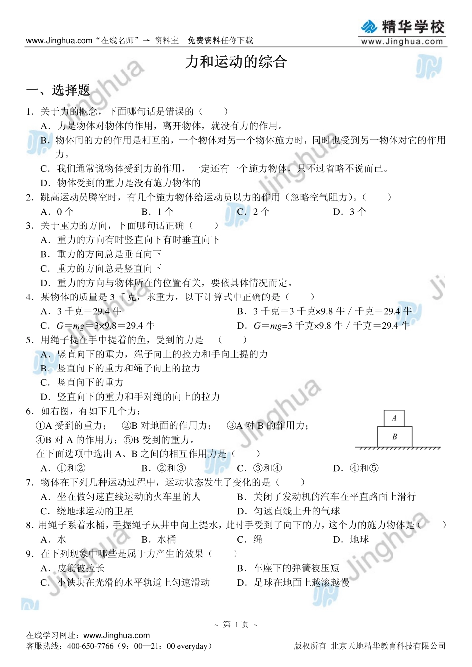 第7讲 运动和力的综合.pdf_第2页
