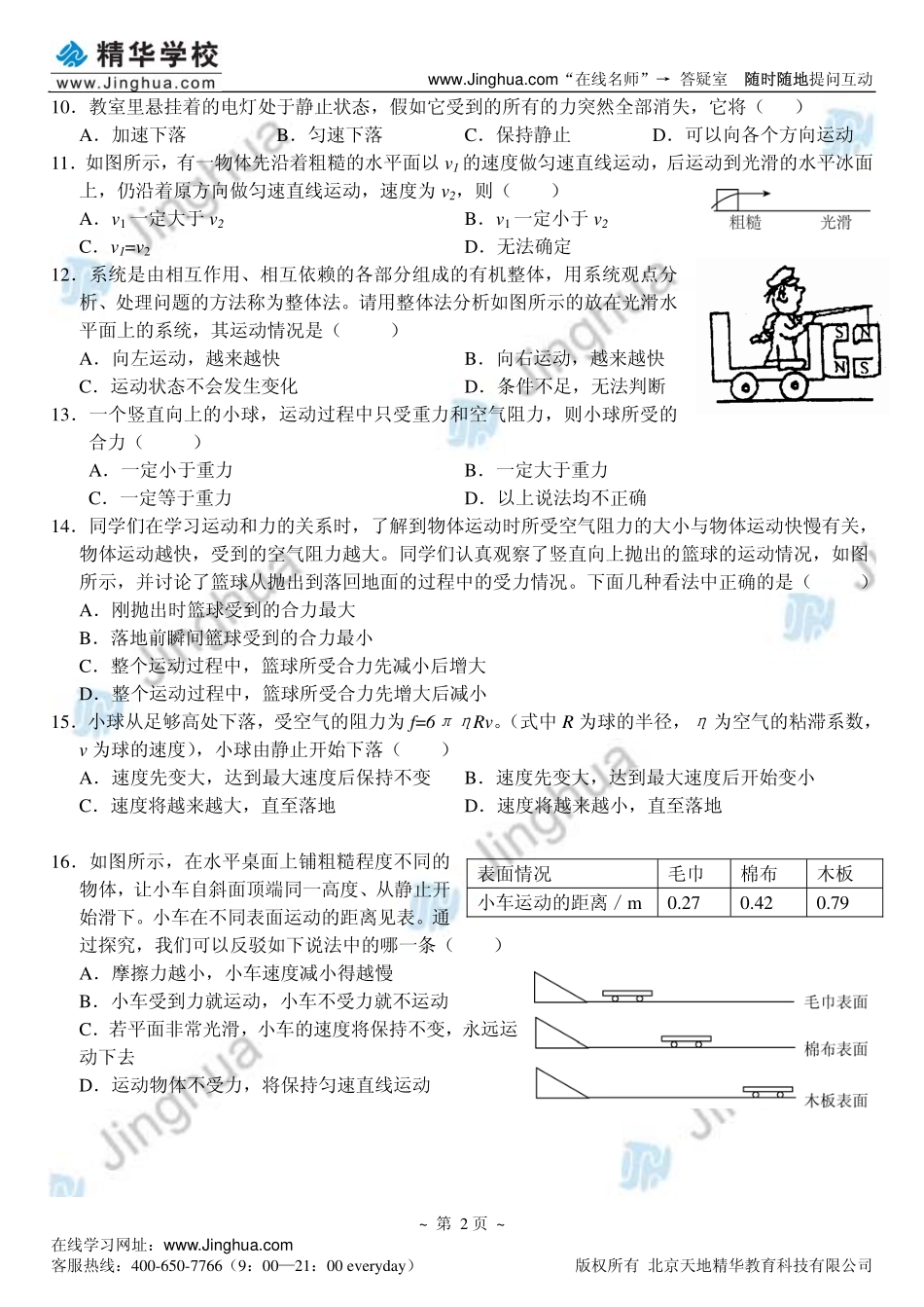 第7讲 运动和力的综合.pdf_第3页