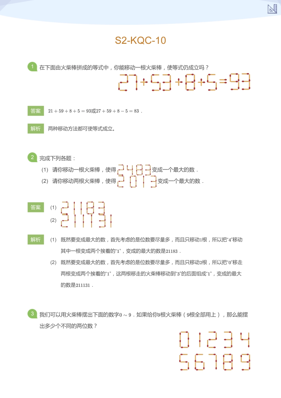 S2-KQC-10_(教师版).pdf_第1页