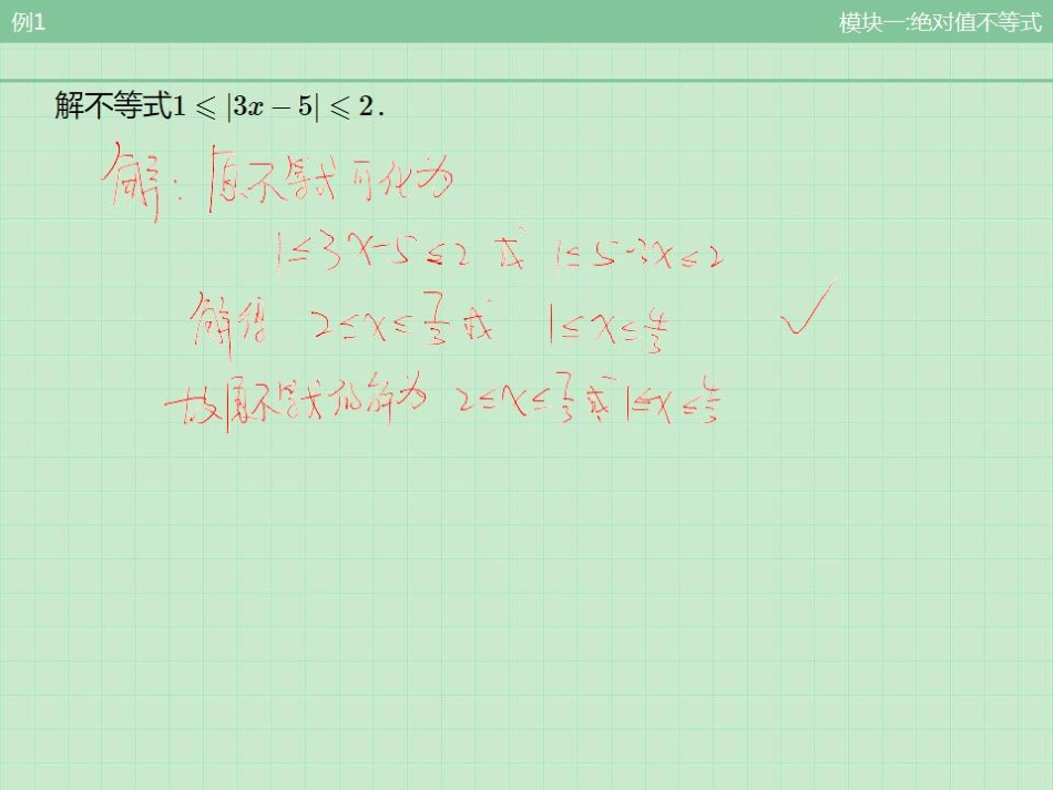 第十一讲方程和不等式的综合（二）.pdf_第2页