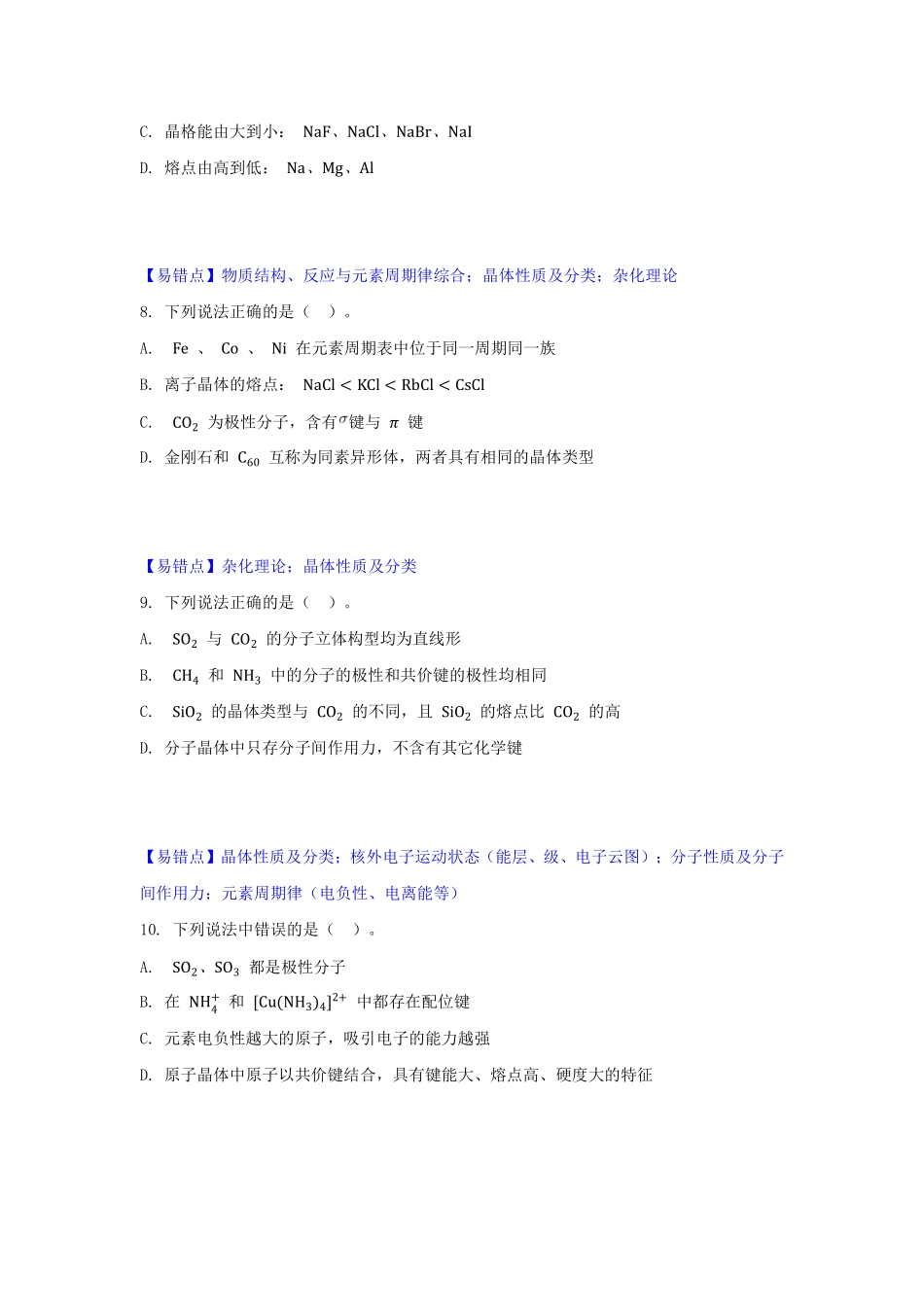 第五讲易错题 .pdf_第3页