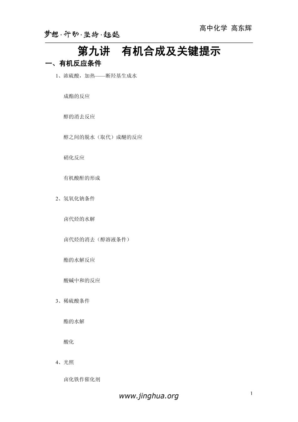 第9-16讲 讲义(1).pdf_第1页