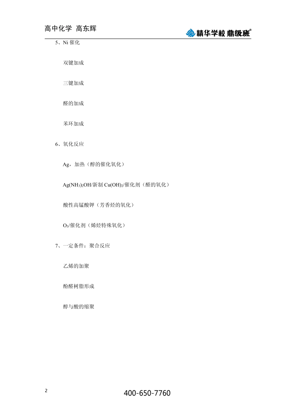 第9-16讲 讲义(1).pdf_第2页