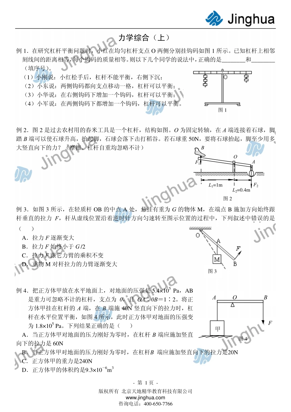 第9讲 力学综合（上）.pdf_第2页
