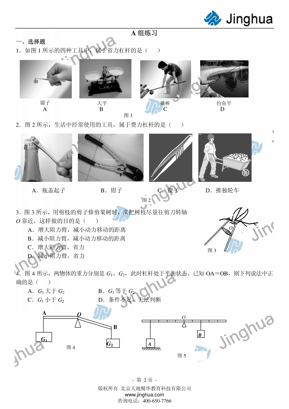 第9讲 力学综合（上）.pdf_第3页