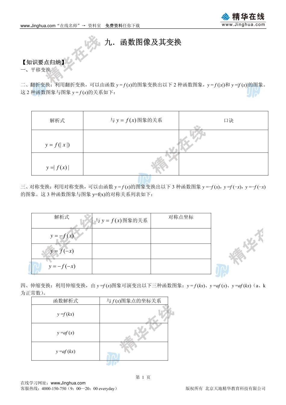 第10讲 函数图象及其变换(1).pdf_第2页