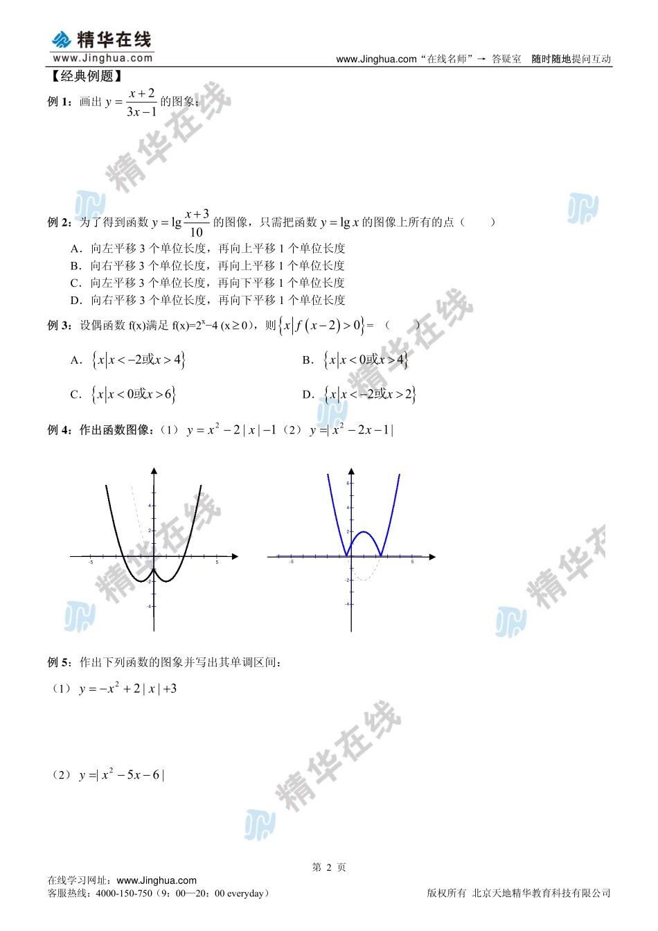 第10讲 函数图象及其变换(1).pdf_第3页