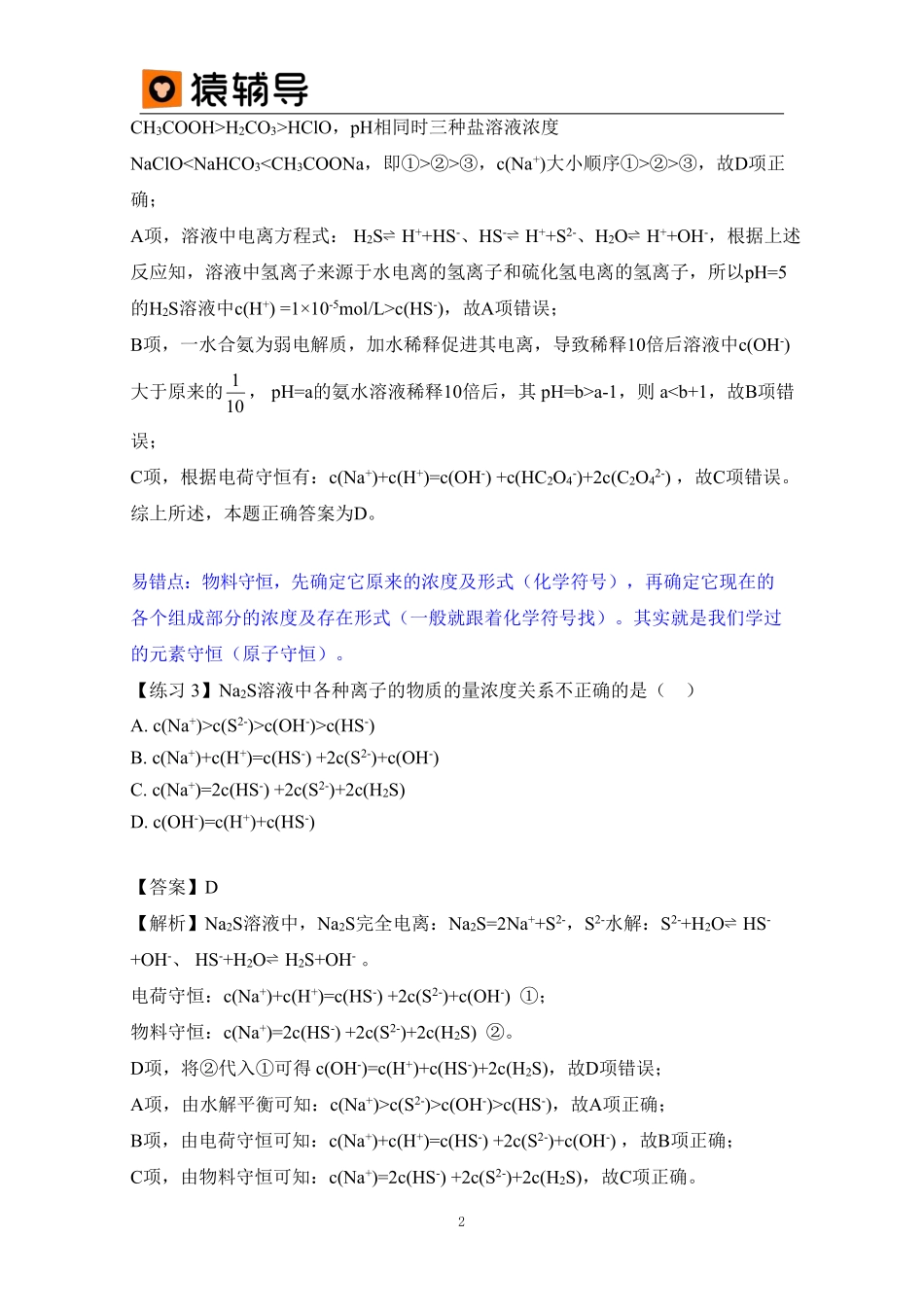 第10讲易错题解析 (1).pdf_第2页