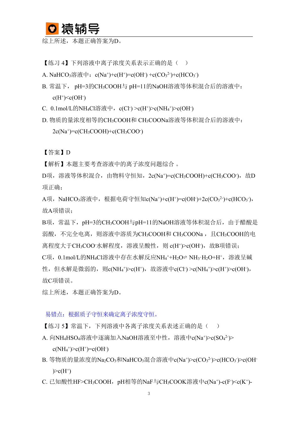 第10讲易错题解析 (1).pdf_第3页