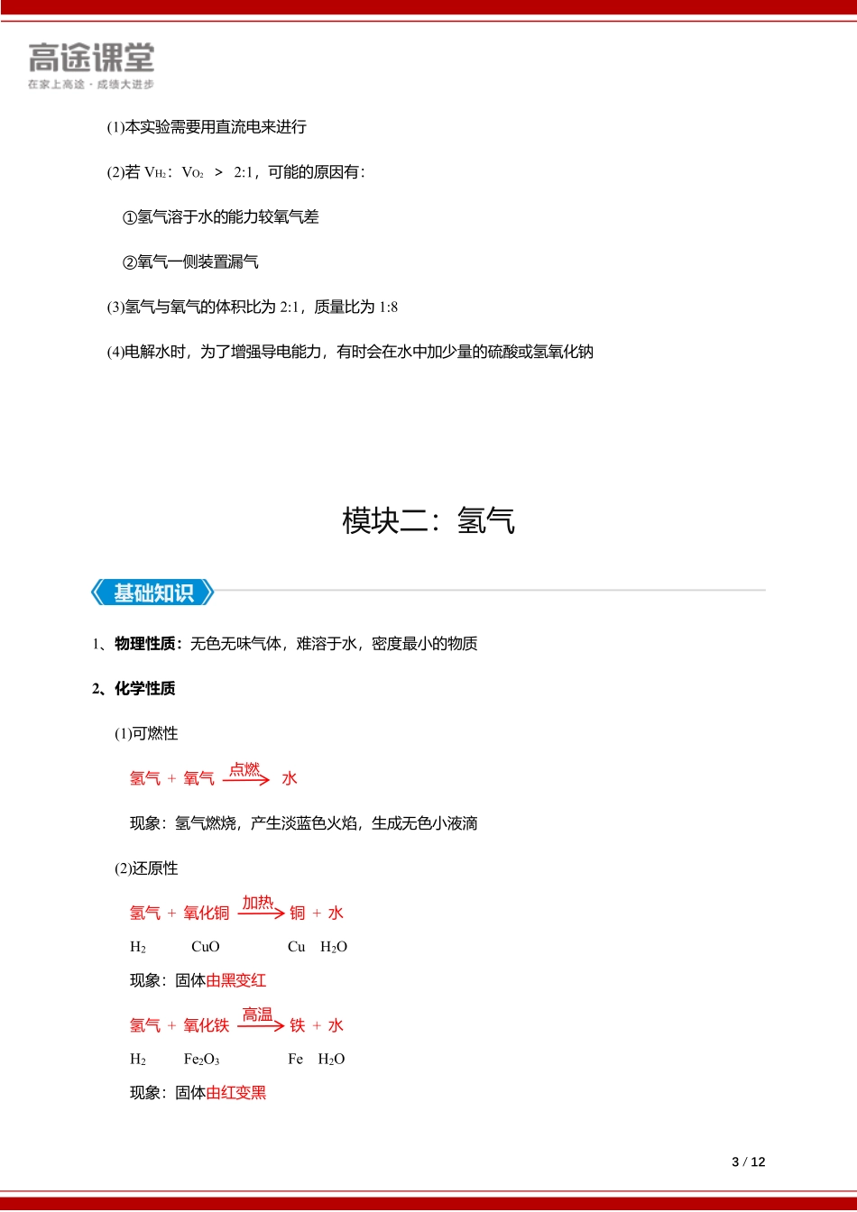 第11讲水的组成pdf.pdf_第3页