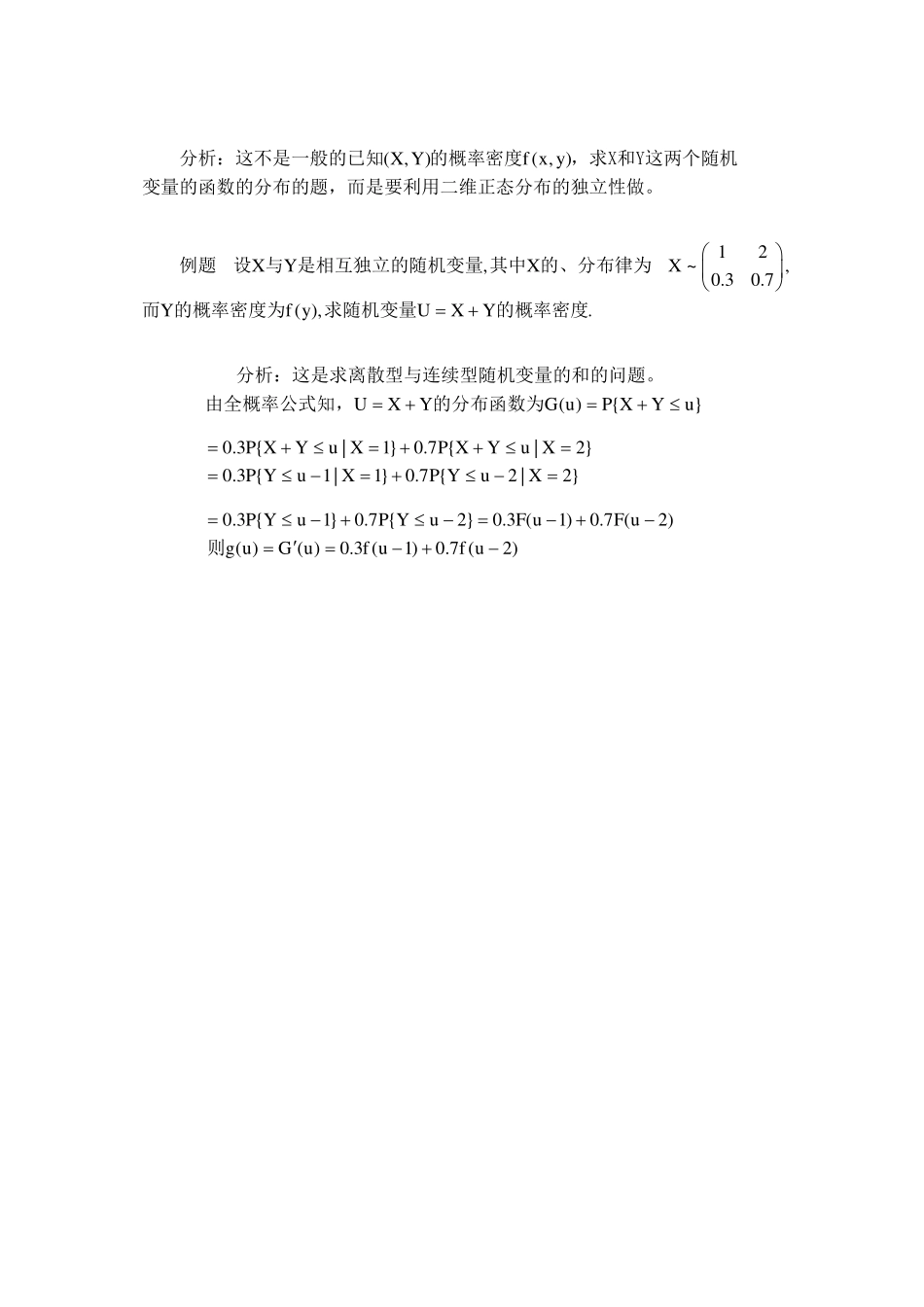 第三章 多维随机变量及其分布.pdf_第3页
