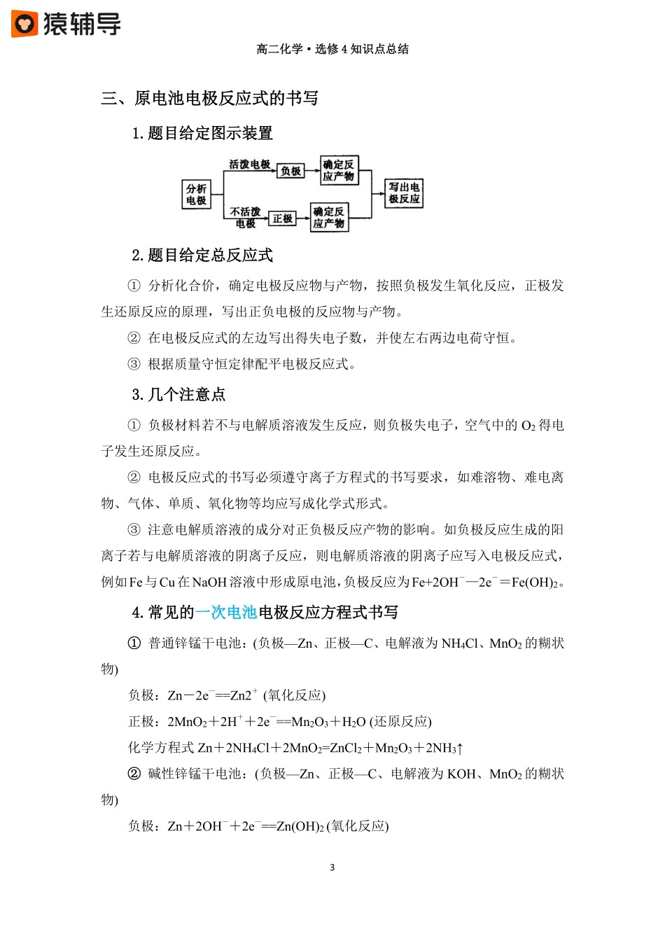 第十二讲【原电池与新型化学电源】知识点总结 (1).pdf_第3页