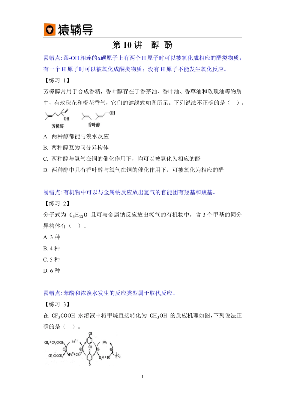 第十讲易错题(1) .pdf_第1页