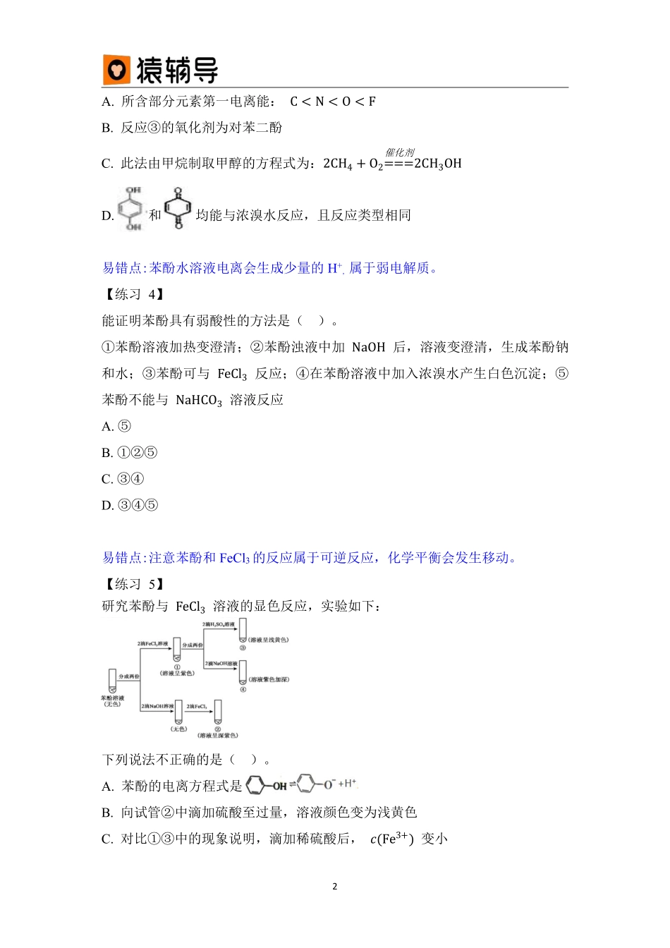第十讲易错题(1) .pdf_第2页