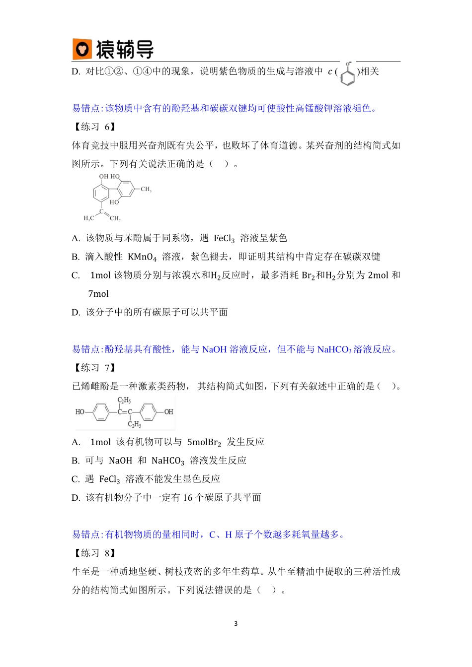 第十讲易错题(1) .pdf_第3页