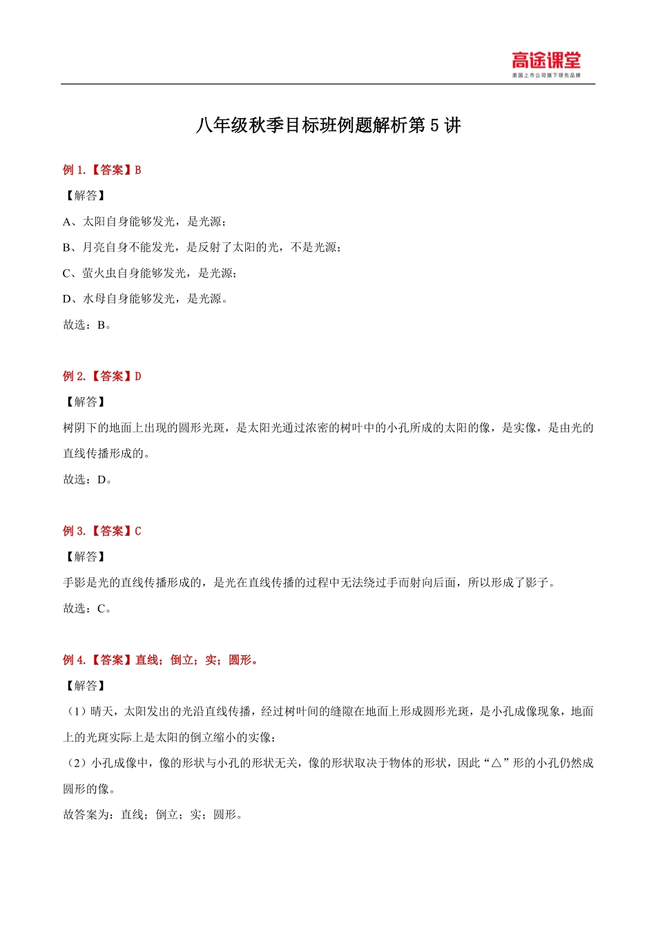 八年级秋季目标班例题解析第五讲.pdf_第1页
