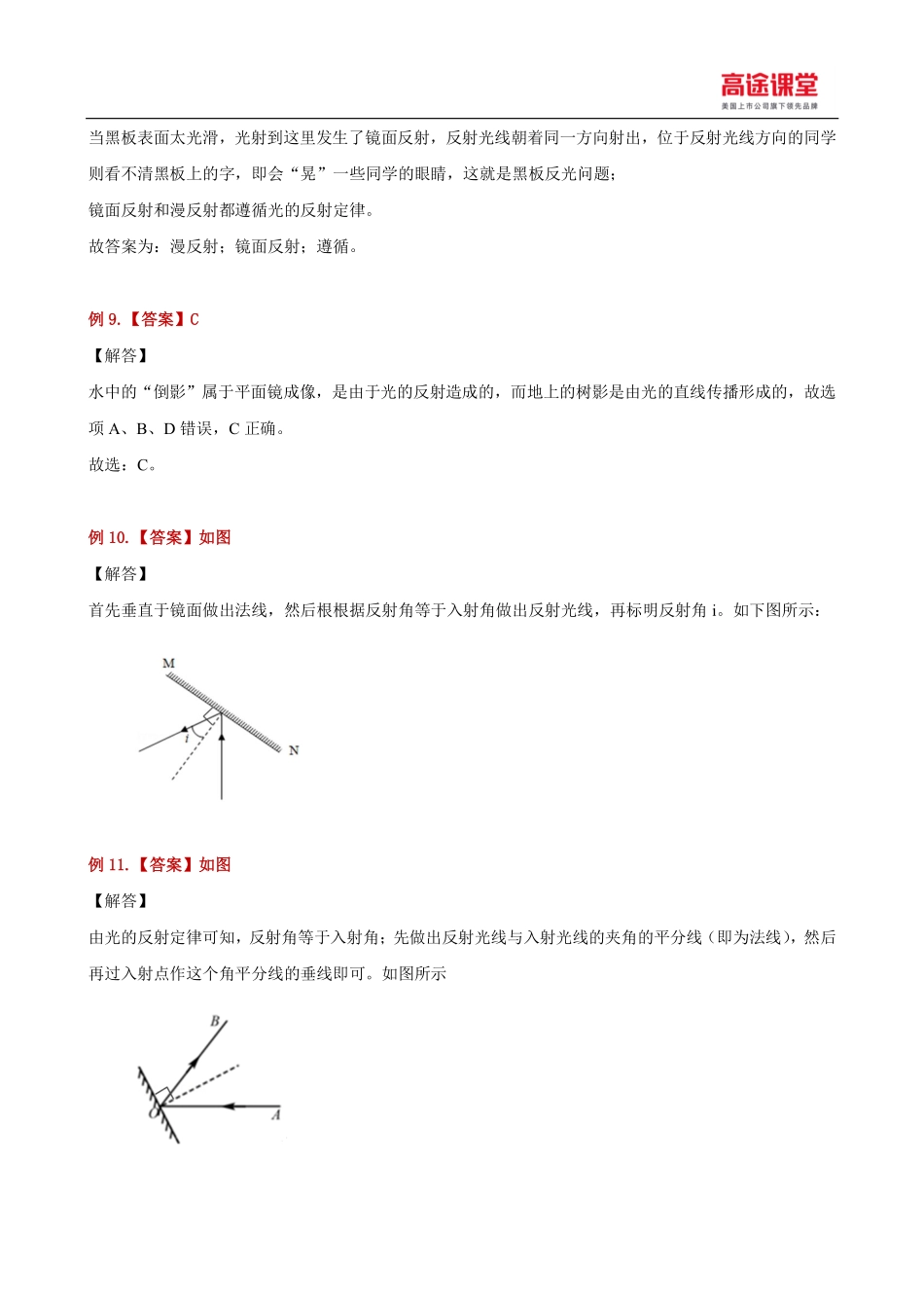 八年级秋季目标班例题解析第五讲.pdf_第3页