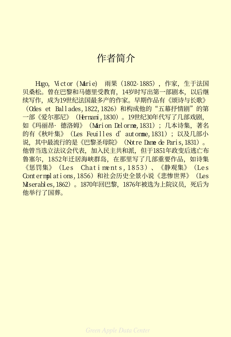 悲惨世界.pdf_第3页