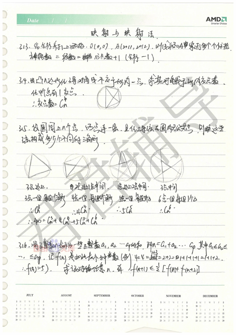 北京高考理科状元高中数学笔记03【教育盘jiaoyupan.com】.pdf_第1页