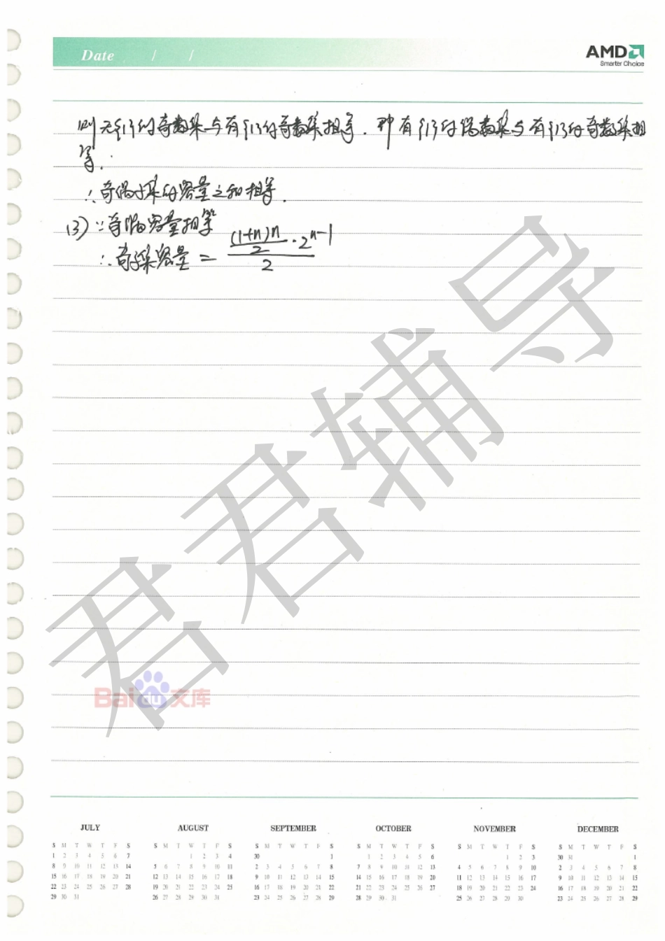 北京高考理科状元高中数学笔记03【教育盘jiaoyupan.com】.pdf_第3页