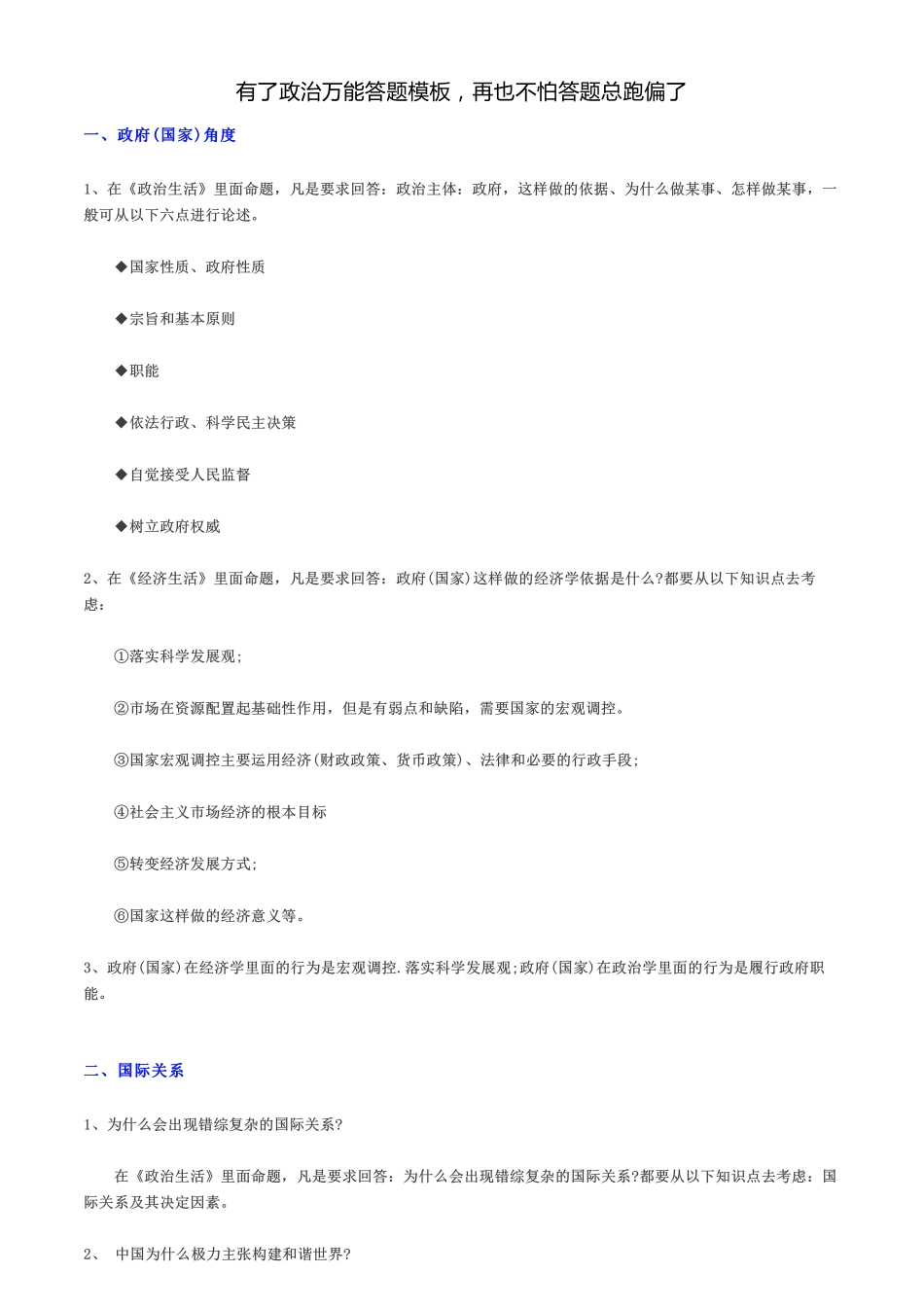 不怕答题跑题的政治模板.pdf_第1页