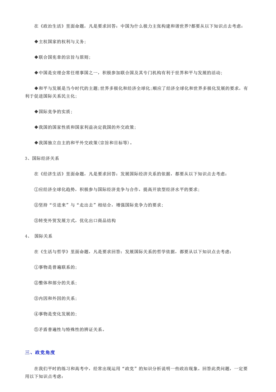 不怕答题跑题的政治模板.pdf_第2页