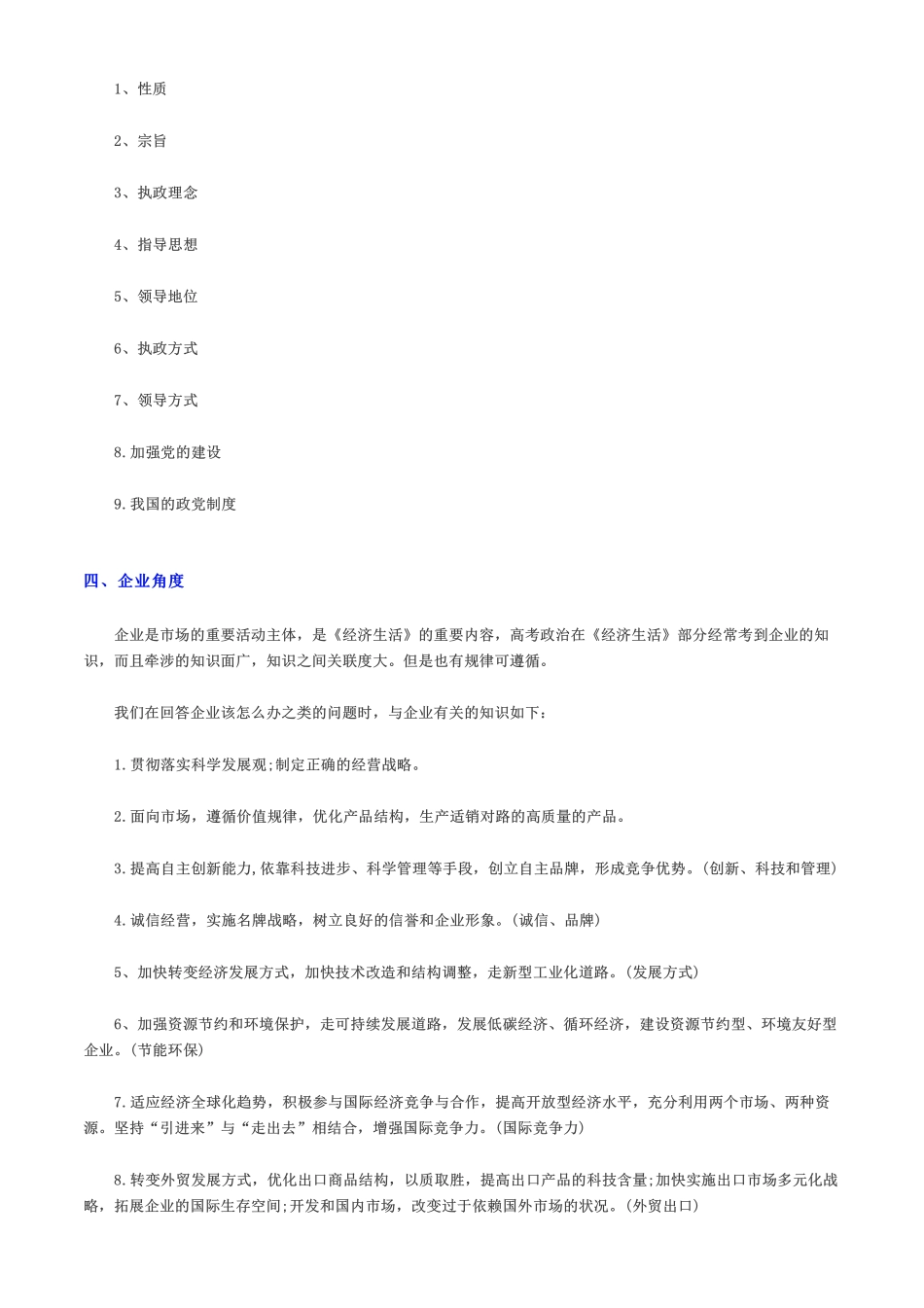 不怕答题跑题的政治模板.pdf_第3页