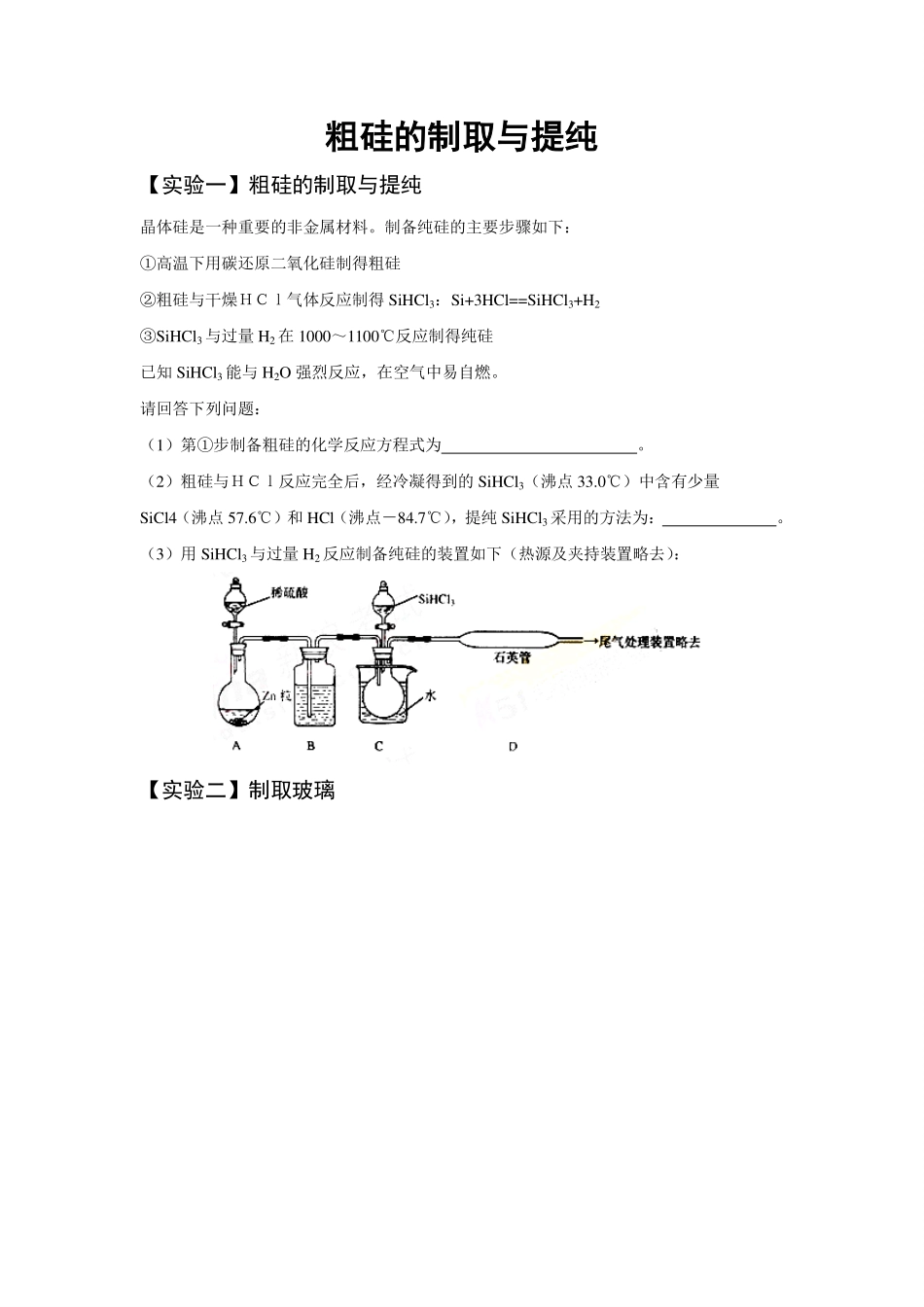 第7讲 粗硅制取与提纯.pdf_第1页