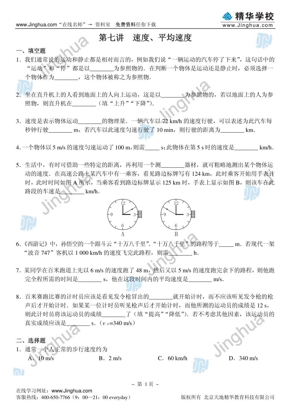 第7讲 速度.平均速度.pdf_第2页