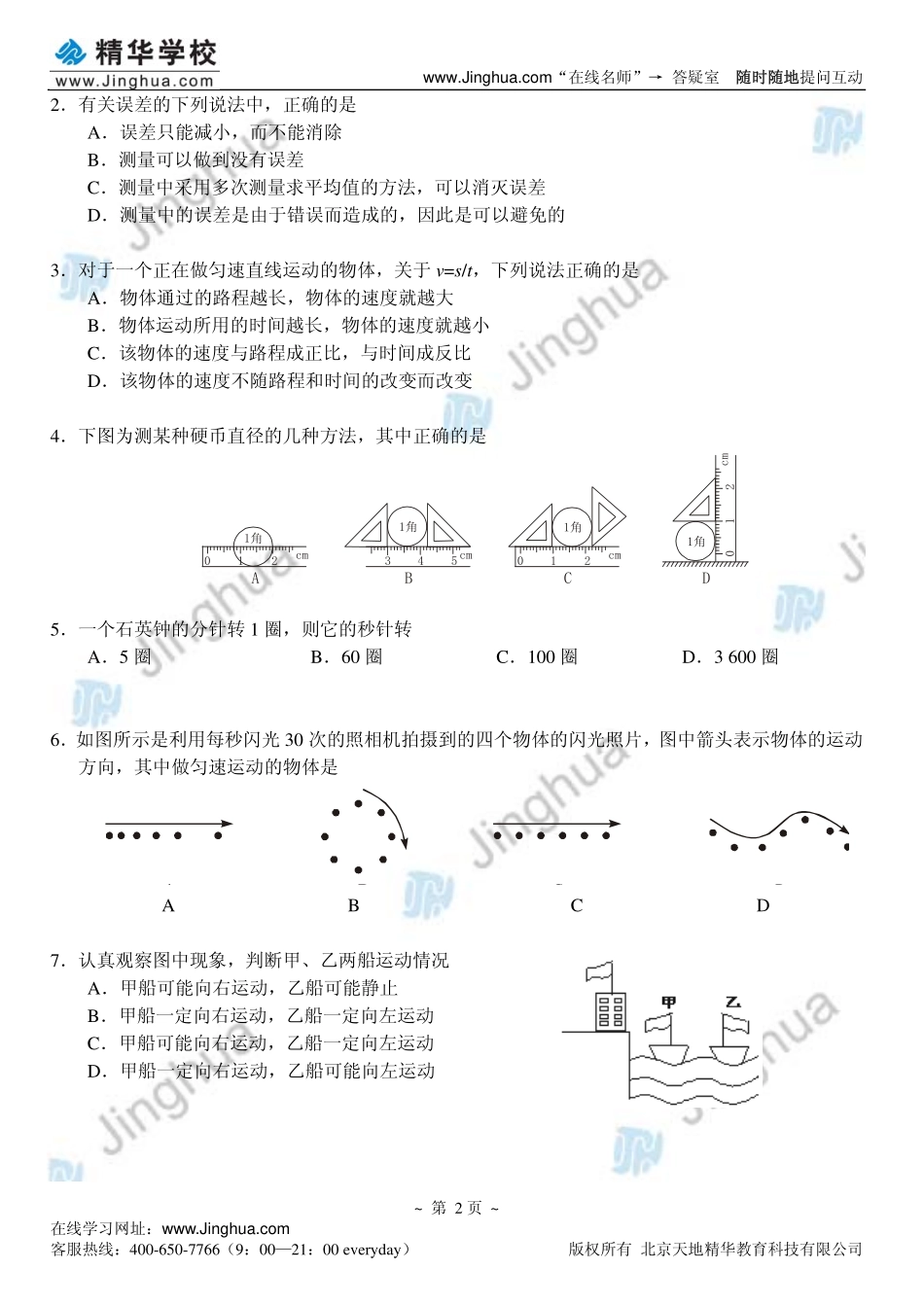 第7讲 速度.平均速度.pdf_第3页