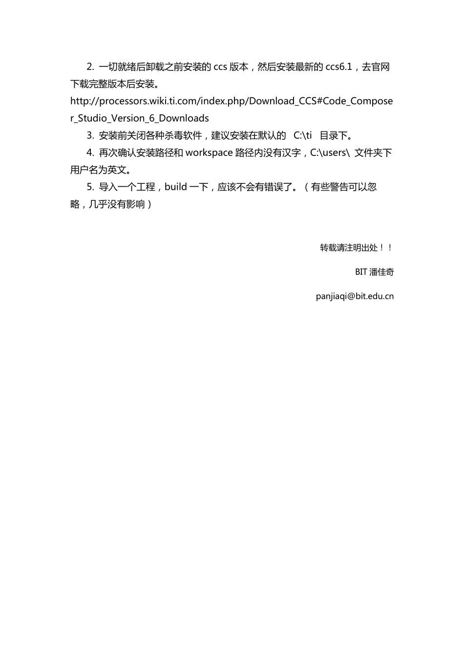 win8系下安装ccs6.1方法.pdf_第2页