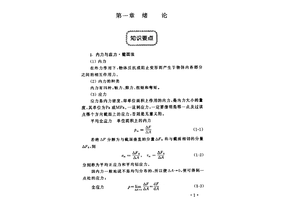 材料力学第五版(刘鸿文主编)课后答案(1).pdf_第1页