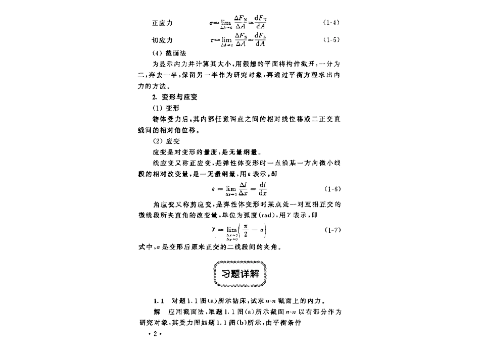 材料力学第五版(刘鸿文主编)课后答案(1).pdf_第2页
