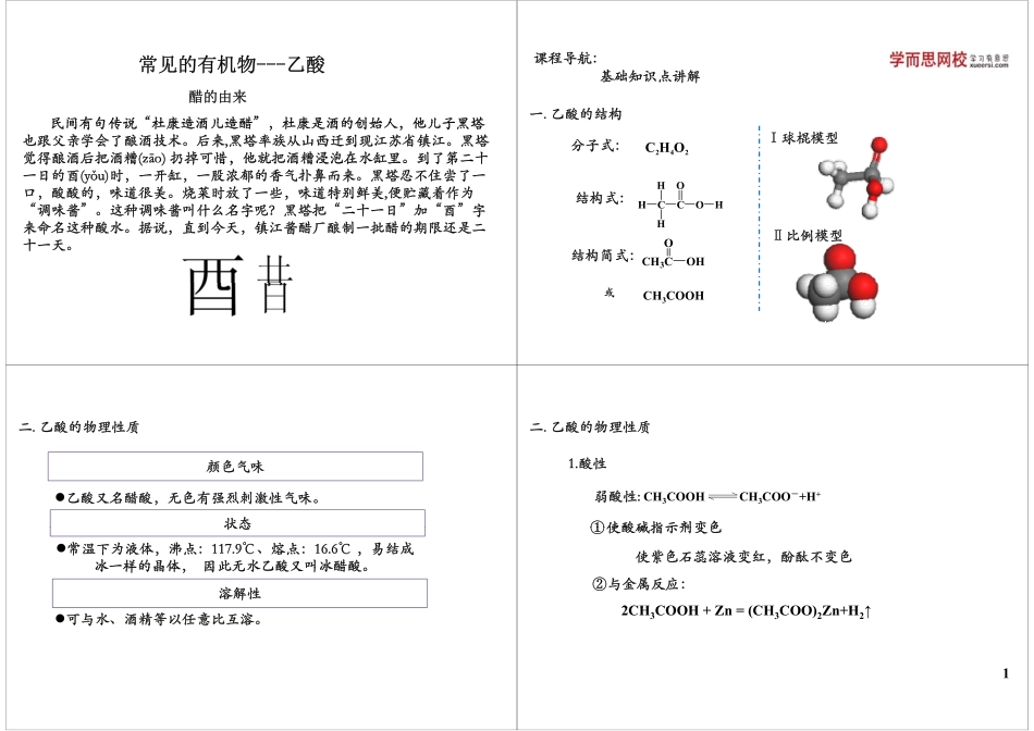 常见的有机物---乙酸(1).pdf_第1页