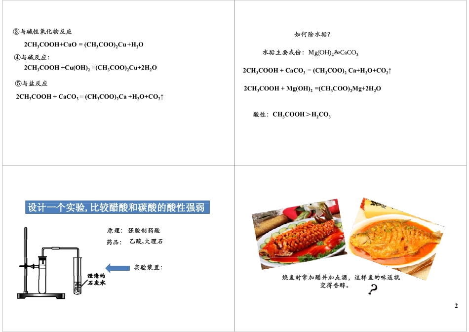 常见的有机物---乙酸(1).pdf_第2页