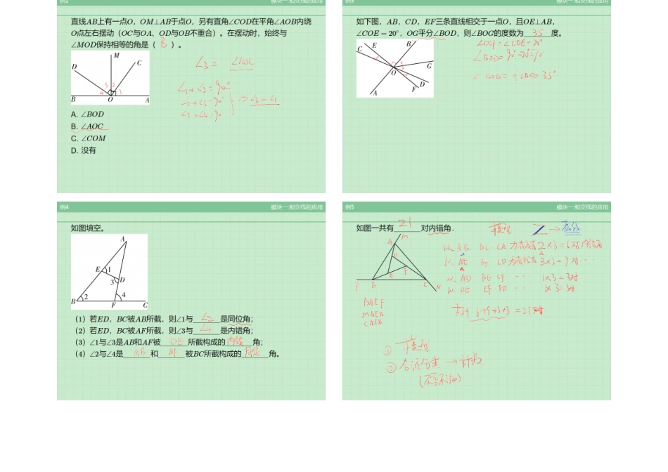 第13讲 相交线与平行线笔记(1).pdf_第3页