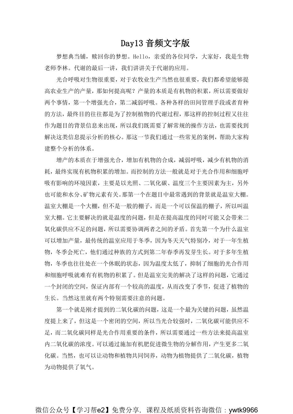 第13天音频文字版.pdf_第1页