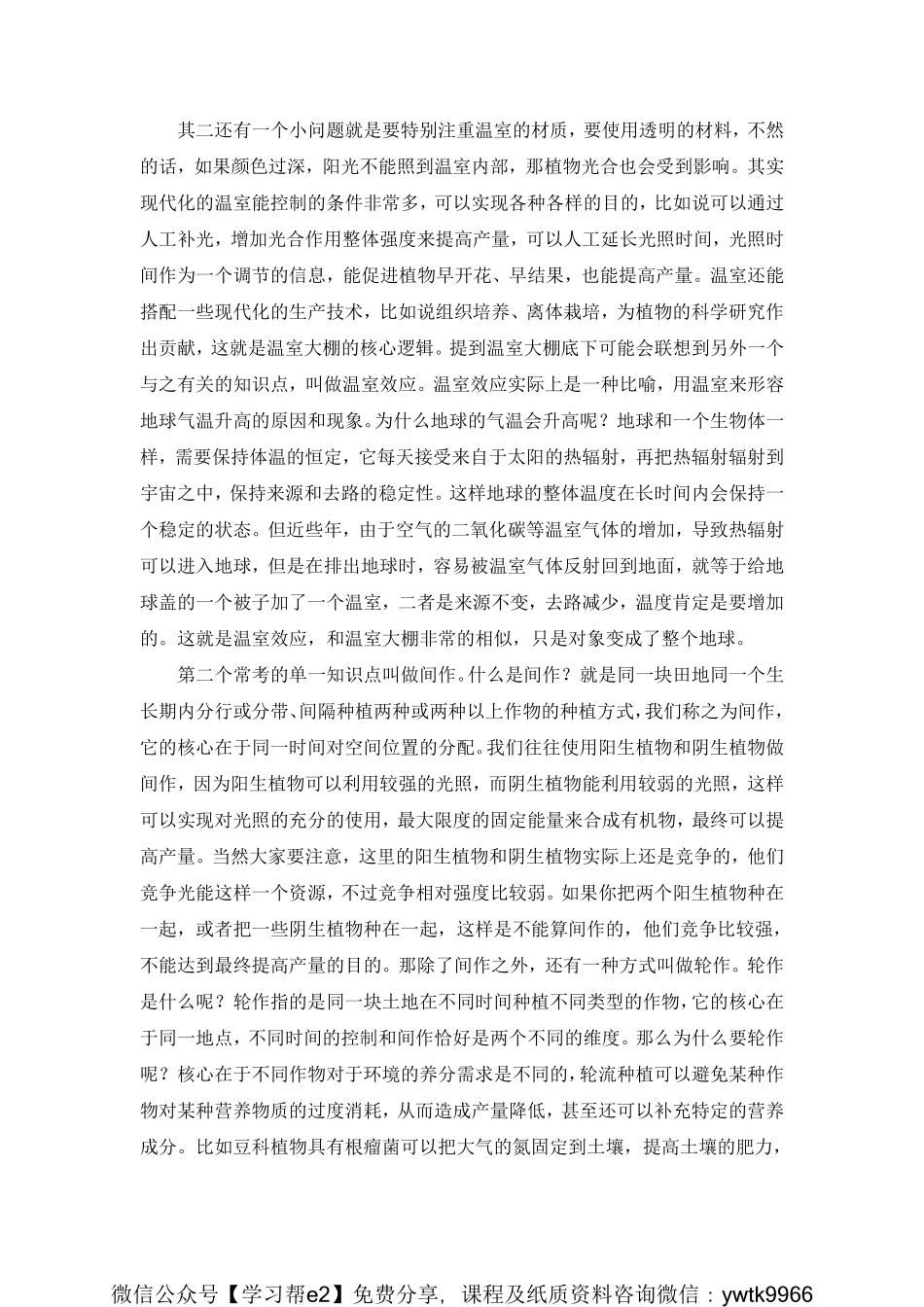 第13天音频文字版.pdf_第2页