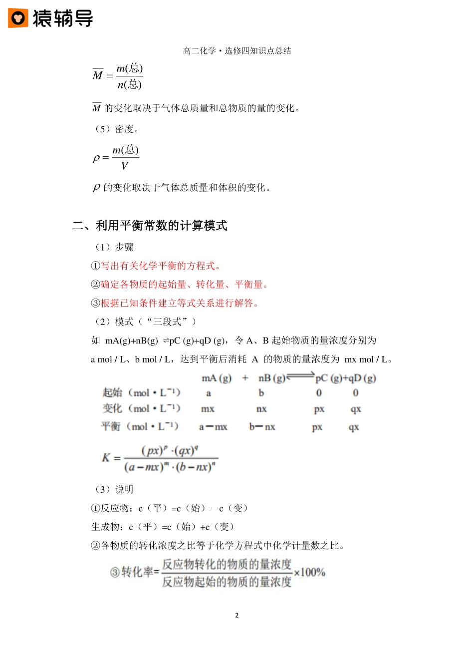 第五讲 【化学平衡中的计算】知识点总结 (1).pdf_第2页