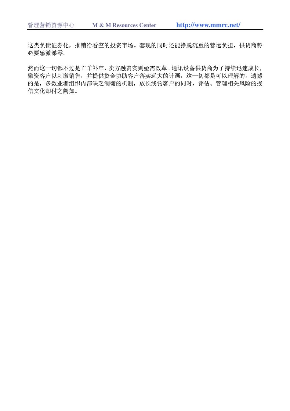 电信商融资警讯响起(1).pdf_第3页