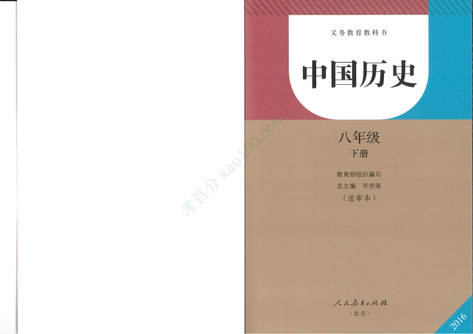 电子课本人教版历史八年级下册.pdf_第2页